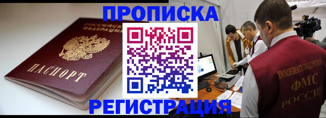 прописка законно в Агиделе