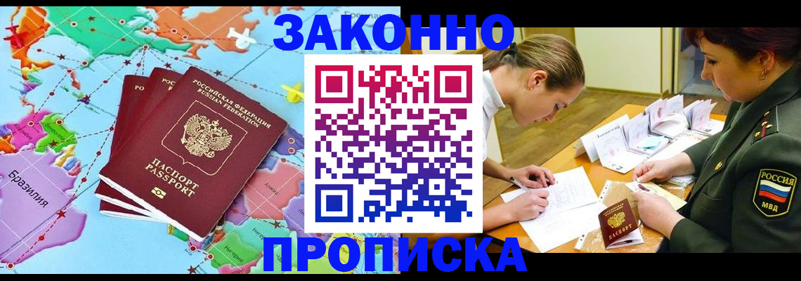 прописка гарантия в Агиделе