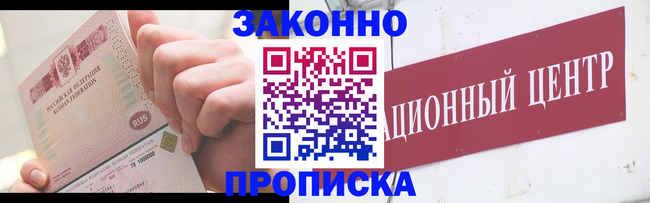 прописка для работы в Агиделе