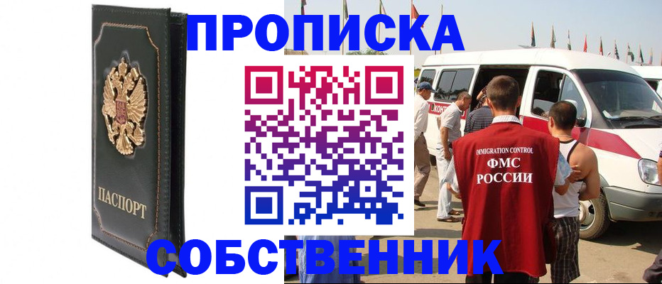 прописка для работы в Агиделе