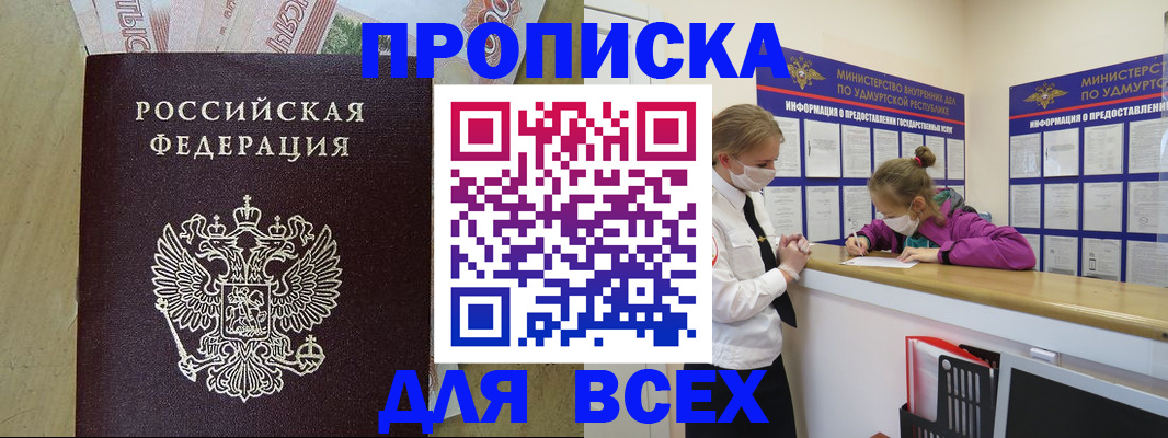 прописка регистрация в Агиделе