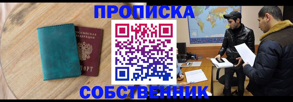 прописка в Агиделе